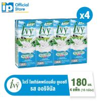 ราคา ไอวี่ โยเกิร์ตพร้อมดื่ม ยูเอชที รสออริจินัล 180 มล จำนวน 4 แพ็ค 16 กล่อง (22066292384)