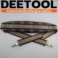 ราคา สก็อตเดี่ยวตัดหญ้า411 ไม่มีโลโก้ สายสะพาย เครื่องตัดหญ้า แบบบ่าเดียว ทรงหนาพิเศษใส่ได้กับเครื่องตัดหญ้าข้อแข็ง ทุกรุ่นทุกยี่ห้อ (16409025713)