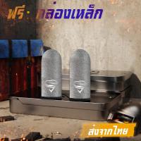 ราคา ถุงนิ้ว 2ชิ้น เส้นใยซิเวอร์ Silver ถุงนิ้วเล่นเกม ถุงมือเล่นเกม ถุงนิ้วเล่นเกมส์ ถุงนิ้วเล่นเกมff ถุงนิวเล่นเกม ถุงมือเล่นเกมff ปลอกนิ้ว ถุงมือนิ้วเกม (21405018140)