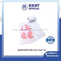 ราคา สมุดฉีก เล่มเล็ก มีเส้น ขนาด13x4 7ซม 50แกรม จำนวน48แผ่น เล่ม ราคา เล่ม KKNT (22155872512)