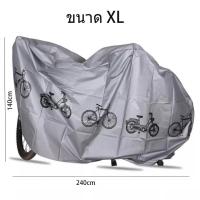 ราคา ขนาดใหญ่240x140ซม ผ้าคลุมจักรยาน ผ้าคลุมมอเตอร์ไซค์ Y02101GY สีเทา กันแดด กันฝน ผ้าคลุมรถ ร้าน Happyso (21309925469)
