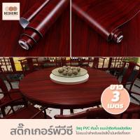 ราคา NeoHome สติ๊กเกอร์พีวีซี ลายไม้ กันน้ำ ติดตกแต่งเฟอร์นิเจอร์ PVC (20083832176)