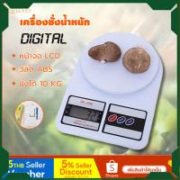 ราคา SF400 เครื่องชั่งน้ำหนักดิจิตอล ตราชั่งดิจิตอล ชั่งอาหาร เครื่องชั่งเครื่องชั่งน้ำหนัก 10 กิโลกรัม (19421173616)