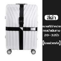 ราคา สายรัดกระเป๋าเดินทาง แบบมีรหัสล็อค ไม่มีรหัสล็อค เข็มขัดรัดกระเป๋าเดินทาง สายคู่ รัดไขว้ รัดกากบาท ผลิตจากไนล่อน (22092134545)