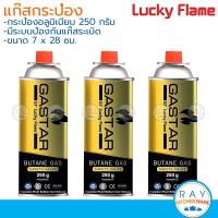 ราคา Lucky Flame 3ขวด แก๊สกระป๋อง 250 กรัม GSP 001 ลักกี้เฟรม สำหรับเตาแก๊สปิคนิค (22050995489)