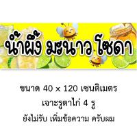 ราคา ป้ายน้ำผึ้งมะนาว โซดา 1ด้าน มี 2 แบบให้เลือกครับ ตั้ง 50x100 เซน นอน 40x120 เซน รูตาไก่ 4 มุม ป้ายไวนิลน้ำผึ้งมะนาว โซดา ของตกแต่งบ้านอื่นๆ (21939924827)