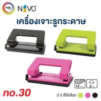 ราคา เครื่องเจาะกระดาษ ที่เจาะกระดาษ เจาะรู กระดาษ No 30 เจาะได้ 10 และ 20 แผ่น ที่เจาะ 2 รู คละสี (20692038890)