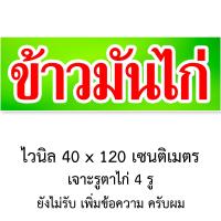 ราคา ป้ายไวนิลข้าวมันไก่ ตั้ง 50x100เซน นอน 40x120เซน ป้ายขายข้าวมันไก่ ป้ายไวนิลข้าวมันไก่ ป้ายไวนิล ป้ายไวนิลขายข้าว ป้ายข้าวมันไก่ทอด ของตกแต่งบ้านอื่นๆ (22114921712)