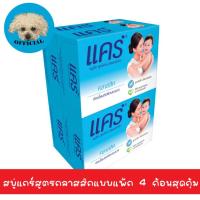 ราคา สบู่ก้อนแคร์ สูตรคลาสสิก 60 ก แพ็ค 4ก้อน (19493595701)