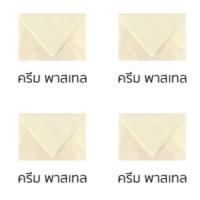 ราคา ซองยุโรป ซองการ์ดแต่งงาน ซองงานแต่ง ซอง 4x6นิ้ว ซอง 5x7นิ้ว แพ็คละ50ใบ (22027479243)