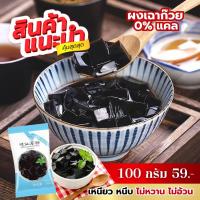 ราคา ผงเฉาก๊วยสำเร็จรูป ไร้น้ำตาล ดีต่อสุขภาพ (22025097927)