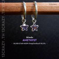 ราคา 13crazy ต่างหูห่วงเงินแท้ 92 5 Silver Star Hoop จี้รูปดาว ประดับเพชรCZ เทียบเพชรแท้ สวย เล่นไฟมาก (21243963441)