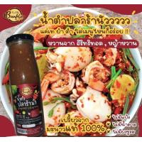 ราคา น้ำยำปลาร้านัว คีโต ใช้ทำส้มตำ ทำยำปลาร้าได้ทุกสูตร (13846788036)