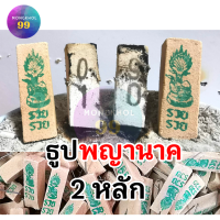 ราคา 2หลัก ธูปพญานาค 10 50 แท่ง ทำพิธีปลุกเสกแล้ว ธูปขอหวยธูป ธูปเสี่ยงโชค ธูปตัวเลข ธูปใบ้หวย หวยแม่นๆ (21856428198)