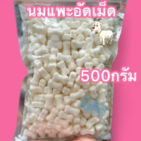 ราคา นมแพะอัดเม็ด Goatmilk s ขนาด 500 กรัม (21835238854)