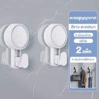 ราคา ตะขอแขวน แบบดูดติดผนัง ไม่ต้องเจาะผนัง วัสดุพพลาสติก ABS แข็งแรง ทนทาน (21748028641)