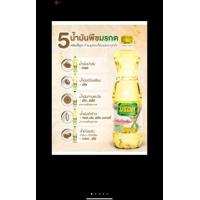 ราคา น้ำมันพืชตรามรกต 1 ขวดมี 1 ลิตร (20334953436)