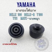 ราคา ยางรองเบาะ belle100 belle r y100 y111 mate นางพญา ยางรองใต้เบาะ yamaha belle100 belle r y100 y111 mate นางพญา (16370087885)