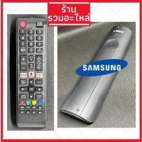 ราคา พร้อมส่ง รีโมททีวีซัมซุง samsung คอนล LED LCD รวมใช้ได้กับทุกรุ่น (17963083692)