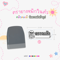 ราคา ตรายางคุณครู หมึกในตัว ด้ามตรายางสปริงคละสี รูปแบบข้อความสำเร็จรูป หมึกปั๊มกระดาษ (21027610172)