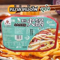 ราคา New หม้อไฟอูด้ง น้ำซุปกลมกล่อม อิ่มคุ้ม รสหม่าล่าจัดจ้าน ถ้วยแดงในตำนาน รสหม่าล่าเผ็ด กลมกล่อม 250g 小火锅方便 整箱自热火锅宽粉麻辣烫土豆粉网红火锅 (22094264797)