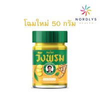 ราคา วังพรม สมุนไพร ไพล สีเหลืองวังพรหม หมอเฉลิม ขวด 50กรัม (17564763154)