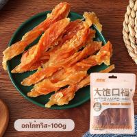ราคา YTL ขนมหมา ขนมสุนัข ไก่แพ็คใหญ่ สันในไก่ อบแห้ง ไก่นิ่มพันแท่งนม ปรตีนสำหรับสุนัขแบบแท่งนิ่ม บิสกิตสุนัข (21680316436)