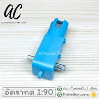 ราคา มอเตอร์เกียร์ เฟืองโลหะ เฟืองพลาสติก อัตราทดเกียร์ 1 48 1 90 รอบ แกนเดี่ยว แกนคู่ TT Motor DC 3 6V (21741444046)