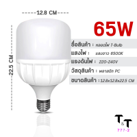 ราคา หลอดไฟLED HighBulb light หลอดledกลม 35W 45W 65W 85W ไฟled ขั้วe27 หลอดไฟแอลอีดี220v (21585771334)