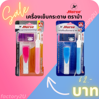 ราคา เครื่องเย็บกระดาษ ตราม้า Horse เซ็ทเครื่องแม็ก 3 ชิ้น พร้อมใช้งาน ประกอบด้วย เครื่องเย็บกระดาษ ลวดเย็บ ที่ถอนลวดเย็บ (21891277664)