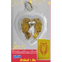 ราคา จี้สาริกาเรียกทรัพย์ วัตถุมงคล เสริมสิริมงคล เมตตามหานิยม หนุนดวงให้ดีขึ้น เมตตามหานิยม คำพูดมีเสน่ห์ แถมผ้ายันต์ สาริกา (22000726401)