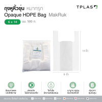 ราคา ถุง ถุงหูหิ้ว ถุงหูหิ้วขุ่นพลาสติก HD ตราหมากรุก 6 x 14 ถุงหูหิ้วใส ครึ่งกิโล ไม่รั่วซึม มีความเหนียวแน่น มีคุณภาพและมีประสิทธิภาพ สินค้าพร้อมส่ง (21399131416)