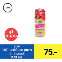 ราคา ยูนิฟ น้ำผักผลไม้ 100 1000 มล (21437066941)