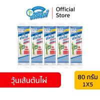 ราคา วุ้นเส้นต้นไผ่ ตัด ขนาด 80 กรัม X 5 ห่อ วุ้นเส้นถั่วเขียว Bamboo Brand Bean Vermicelli (21413533094)