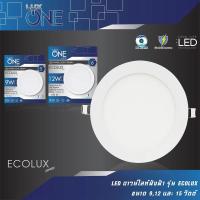 ราคา ดาวน์ไลท์ 9W 12W 15W ขนาด 5 6 7 แบบฝังฝ้า โคมไฟ Panel LED ฝังฝ้า Daylight ดาวน์ไลท์ฝัง ECOLUX LUX ONE (21450669522)