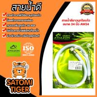 ราคา Amazon สายน้ำดีขาวมุกใยแก้ว 24 นิ้ว AW 24 สายน้ำดี สายน้ำต่อก๊อกอ่างซิงค์ สายน้ำดีใต้อ่างซิงค์ สายต่อโถสุขภัณฑ์ เครื่องทำน้ำอุ่น (20445815560)
