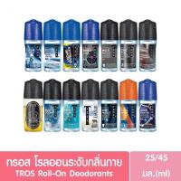 ราคา TROS Deo Roll on Perfume ทรอส ดีโอ โรลออน ระงับกลิ่นกาย ขนาด 25 45 มล (20832590609)