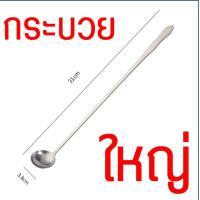 ราคา ส่งฟรี ช้อนชงกาแฟ ด้ามยาว สแตนเลสแท้ MAXIE ช้อนชงชา ช้อนคนกาแฟช้อนคน ช้อนชง ช้อนบาร์ ช้อนผสมเครื่องดื่ม ช้อนคอกเทล ช้อนคนด้ามยาว ช้อนบาร์เทนเดอร์ (21637893760)