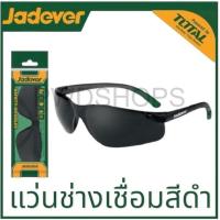 ราคา JADEVER แว่นตาช่างเชื่อม สีดำ รุ่นJDSG3808 Safety Goggles แว่นตานิรภัย แว่นตากันสะเก็ด แว่นดำ (22056857919)