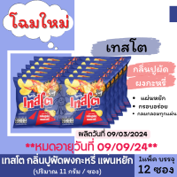 ราคา เทสโต ราคา 5 บาท 11 กรัม x 12 แบรนด์ เทสโต ปริมาณบรรจุ 12 หน่วย แบบแพค (22060897582)