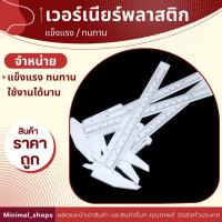 ราคา Vernier Caliper เวอร์เนียพลาสติก เวอร์เนียคาลิปเปอร์ ไม้วัดขนาด วัดขนาดแคคตัส (21962072486)
