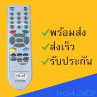 ราคา รีโมทรุ่น แอลจี LG รหัส 6710V00124D จอตู้ สินค้าพร้อมส่ง (9157245488)