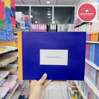 ราคา สมุดทะเบียนรับ สมุดทะเบียนส่ง สมุดราชการ ขนาด A4 จำนวน 1 เล่ม (21625094820)