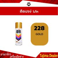 ราคา WIN สีสเปรย์อเนกประสงค์ 228 GOLD แพ็ค 1 กระป๋อง (3865922639)