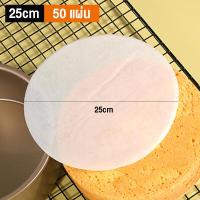 ราคา กระดาษปล่อยเค้ก กระดาษน้ํามันซิลิโคน กระดาษซับเกรดอาหาร แม่พิมพ์อบ กระดาษซับน้ํามันกลม (21350975257)