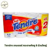 ราคา กระดาษทิชชู่ เทนเดอร์ กระดาษชำระ กระดาษของใช้ในครัวเรือน แพ็ค 8 ม้วน 1แพ็ค (21923648207)