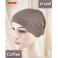 ราคา อินเนอร์คลุมผม อินเนอร์ฮิญาบ ผ้าคลุมหัว อินเนอร์อิสลาม ผ้าเรยอน แบบรู ผ้านิ่ม ยืดตามหัว ใส่สบาย ไม่ร้อน ขนาดฟรีไซส์ (18458496927)