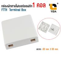 ราคา กล่องพักสายไฟเบอร์ออฟติก 1 CORE Fttx Fiber Terminal Mini box กล่องเก็บสาย 85mmx85mm (21452528203)