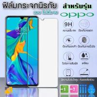 ราคา ฟิล์มกระจกOPPOแบบไม่เต็มจอ 9H สำหรับ oppoA5s A7 A12 A15 A15S A16 A17 A17K A17S A18 A31 A33 A38 A54 A57 A58 A76ฟิล์มกระจกoppo (21442979933)