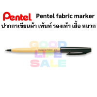 ราคา ปากกาเขียนผ้า Pentel กันน้ำ ซักได้ สำหรับร้านซักรีด มี 3 สี น้ำเงิน ดำ แดง สามารถใช้กับงานศิลปะ เพ้นท์ผ้า เพ้นท์รองเท้า เพ้นท์หมวก เพ้นท์เสื้อผ้า ขนาดปากกา 2 MM รุ่นPentel M10 (9158085877)